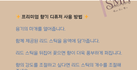 프리미엄 향기 디퓨저 사용 방법